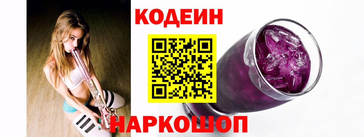 Codein напиток Lean (лин)  Вход с VPN  Кодеиновый сироп Lean напиток Lean (лин)  Владимир 