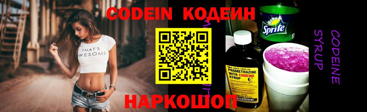 Codein Purple Drank Владимир
