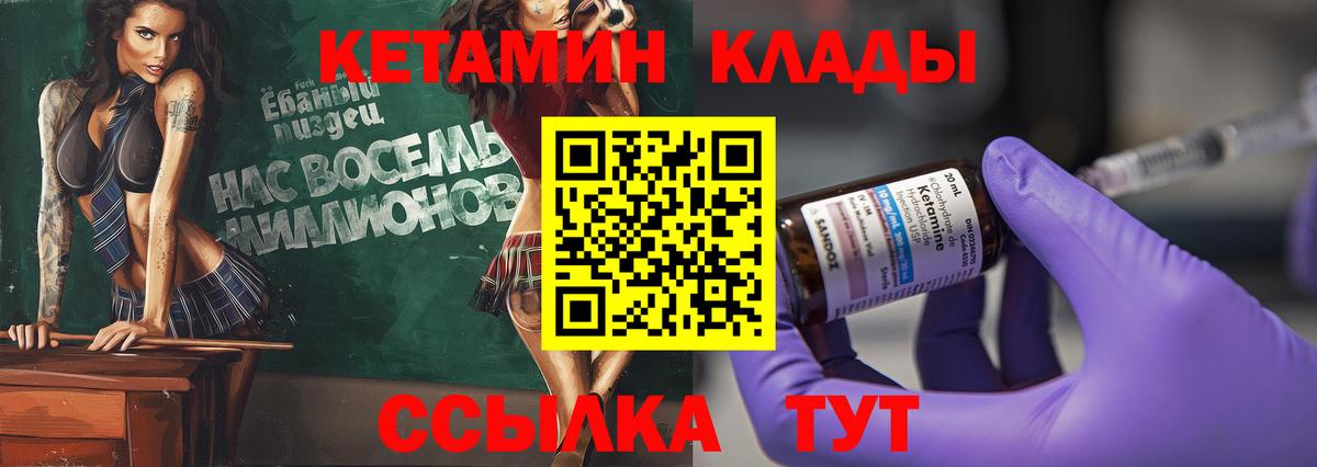 КЕТАМИН VHQ Владимир