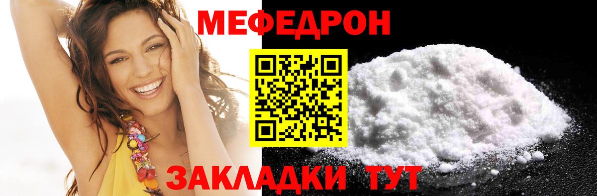 Меф мяу мяу кристаллы Владимир
